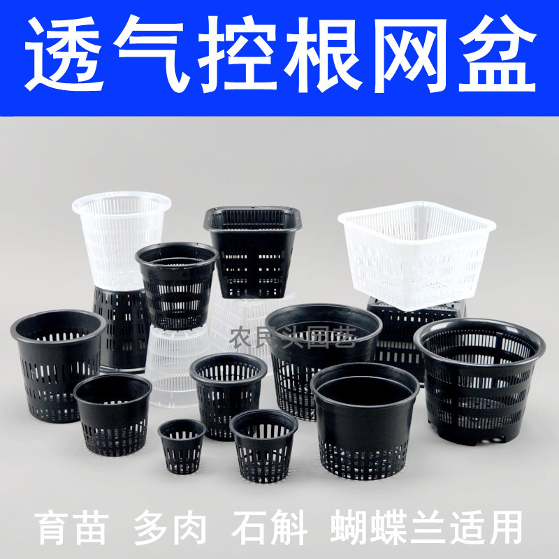 Wholesale Plastic Orchid Flower Pot Porous Breathable Planting Basket Phalaenopsis Dendrobium Fleshy Seedling Controlled Rooting Net Pot