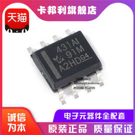 原装正品 贴片 TL431AIDR SOIC-8 分流器 电压基准IC芯片