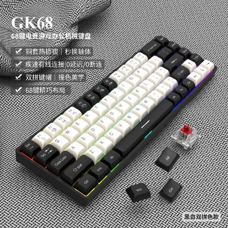GK68 настроенная проводная беспроводная Bluetooth механическая клавиатура маленький портативный офис киберспорт игровой светящийся красный ось
