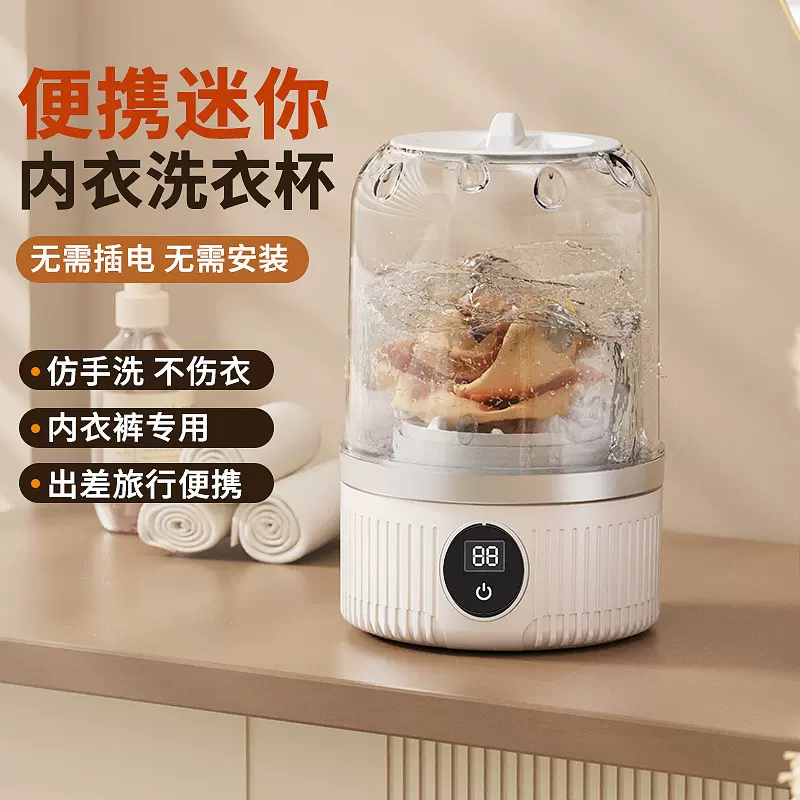 新品迷你洗衣杯小型便携式内衣洗护机母婴贴身衣物专用免安装01