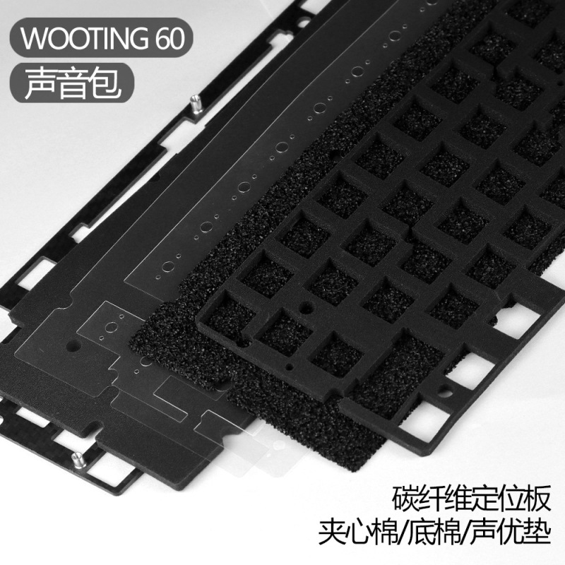 Wooting 60HE专用声音包碳纤维定位板客制化磁轴键盘配件兼容GH60|undefined