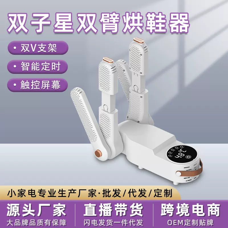 跨境双支架可折叠烘鞋器智能定时伸缩杀菌智能烘干除菌除臭烘鞋器