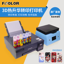 L8050热升华打印机3DSublimation真空热转印机打印手机壳配套墨水