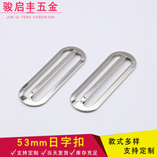 厂家供应1.4厚53mm日字扣旦形扣 箱包背包织带铁皮拉心扣调节扣