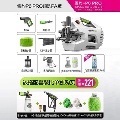 Machine P6Pro High-Power Induction Household — Portable car washer - flagship-quality-assurance-snow-leopard-p6propa-nozzle-short-gun-version