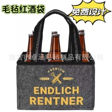 6瓶装红酒袋年会毛毡红酒礼品袋酒类收纳袋啤酒袋手提袋免设图案
