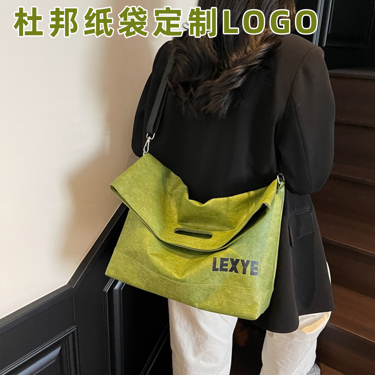 杜邦纸袋定做挖孔包创意斜挎包定制logo图案加急高端防水单肩包