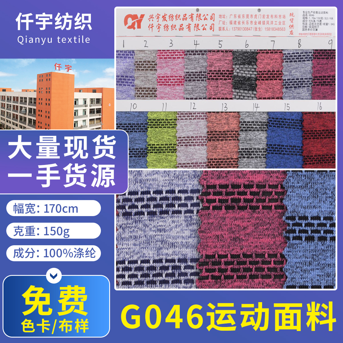 工厂现货 G046运动面料 单面吸湿排汗瑜伽服运动服汗布针织面料