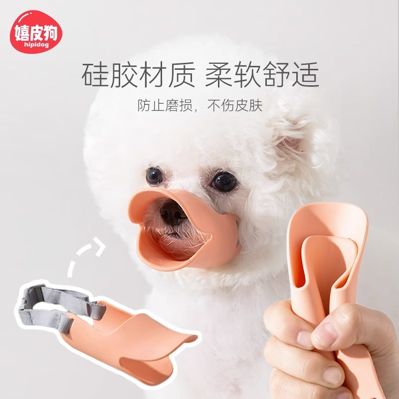 Anti-barking and anti-squawking pet duckbill cover for small dogs, adjustable anti-biting soft silicone anti-barking device, pet supplies