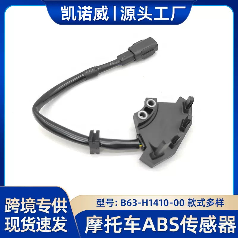 摩托车霍尔传感器B63-H1410-00磁线圈传感器B65-H1428-00型号