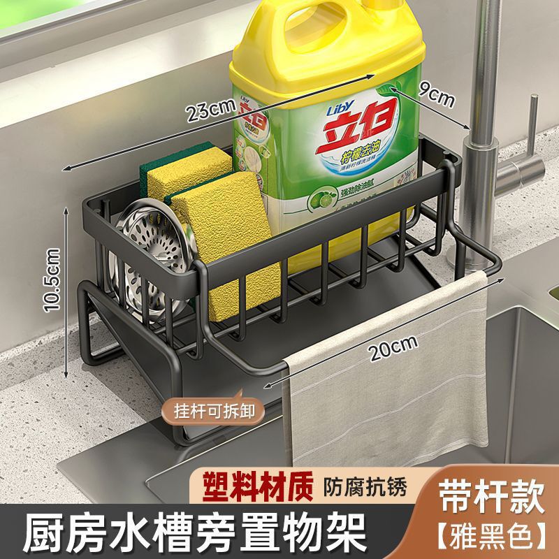 置物架抹布架厨房水槽收纳架家用塑料海绵架洗洁精沥水篮神器台面|undefined