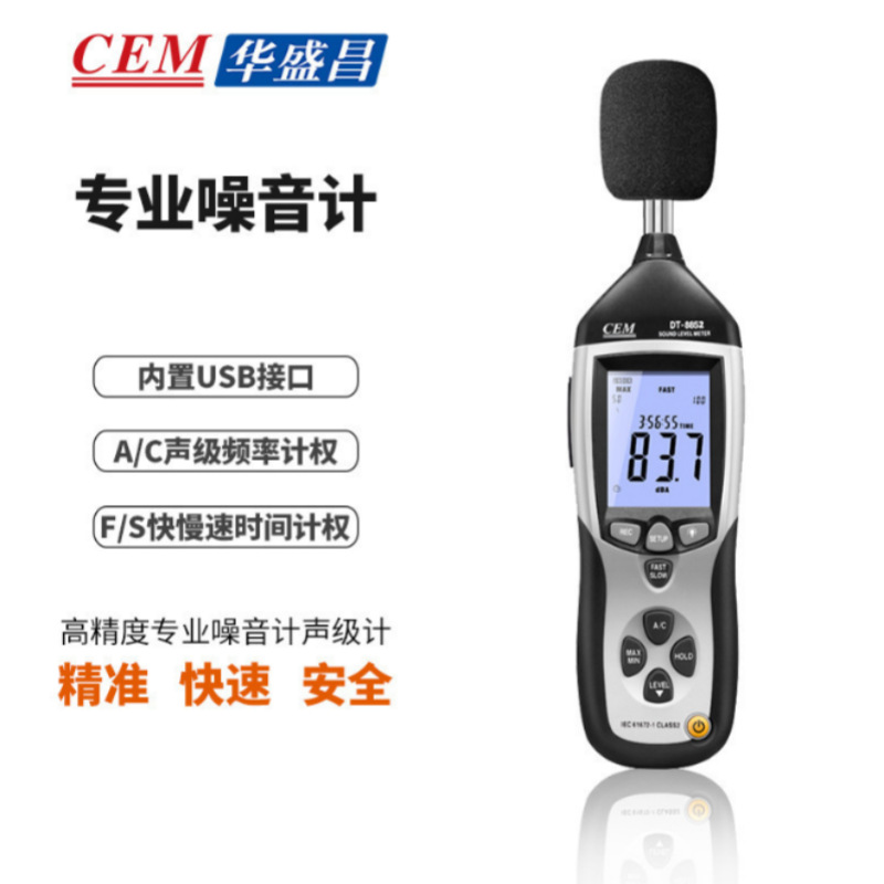 带USB接口存储噪音计198噪音计 连接电脑功能分贝仪 DT8852