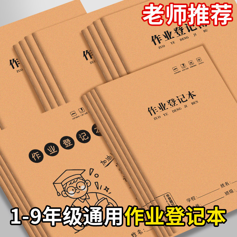 Kraft Paper Homework Registration Notebook A5 for Primary School Students, Thickened Homework and Classroom Record Notebook B5 for Middle School Students Kraft Paper Homework Registration Notebook A5 for Primary School Students, Thickened Homework and Classroom Record Notebook B5 for Middle School Students