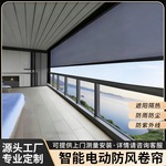 电动防风卷帘防雨帘通风落地窗帘防蚊虫防晒阳台防窥遥控智能升降