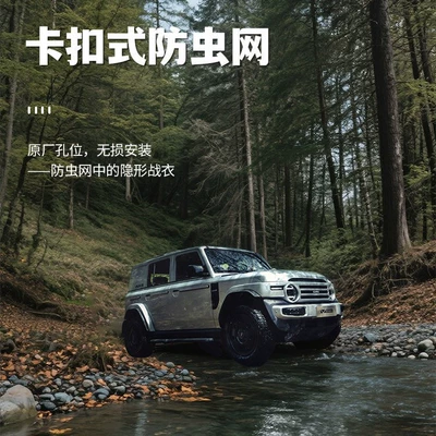 Chery iCAR V23 anti-insect Automobile anti-insect net