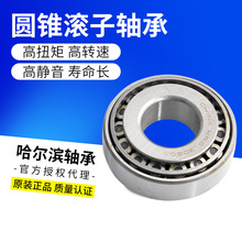HRB授权哈尔滨轴承圆锥滚子32215 32216汽车轴承7515E 7516E高速