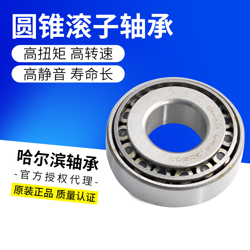 HRB授权哈尔滨轴承圆锥滚子32215 32216汽车轴承7515E 7516E高速