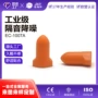 odm防噪隔音学习耳塞