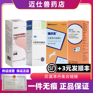 Collection of Pimobendan Chewable Tablets: Bixinin, Huichongxin, Oubo Fangbei, Xian'An, Ou Xin Dan, and Pimeining