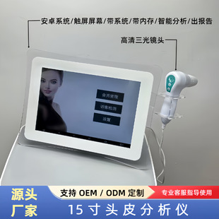Intelligent Android System Scalp Hair Follicle High-Definition Three-Spectrum Detector Scalp Skin Test Analyzer Touch Screen