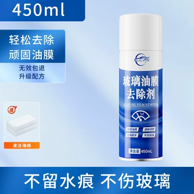 Suitable for Servant Car Front Glass agent - large-capacity-pack-1-bottle-of-450ml-oil-removal-film-tools-upgraded-version