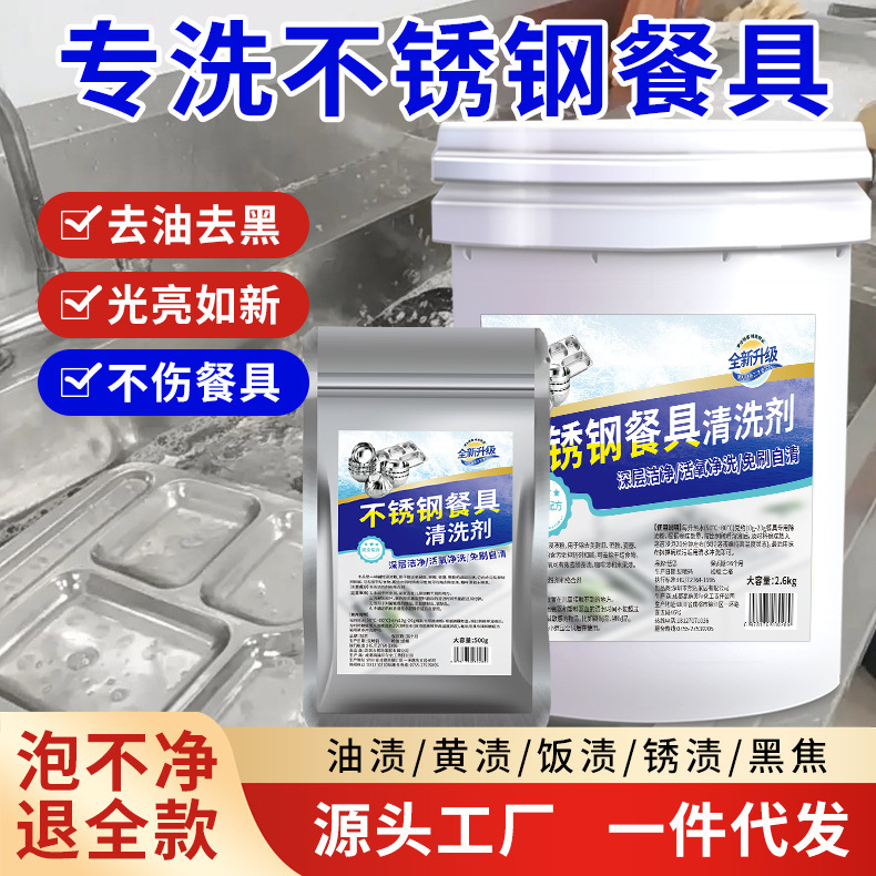 Special Cleaning Agent for Stainless Steel Plates, Dishwashing Powder, Canteen Kitchen Tableware, Bowls and Plates, Special Descaling and Stain Removal Powder Special Cleaning Agent for Stainless Steel Plates, Dishwashing Powder, Canteen Kitchen Tableware, Bowls and Plates, Special Descaling and Stain Removal Powder