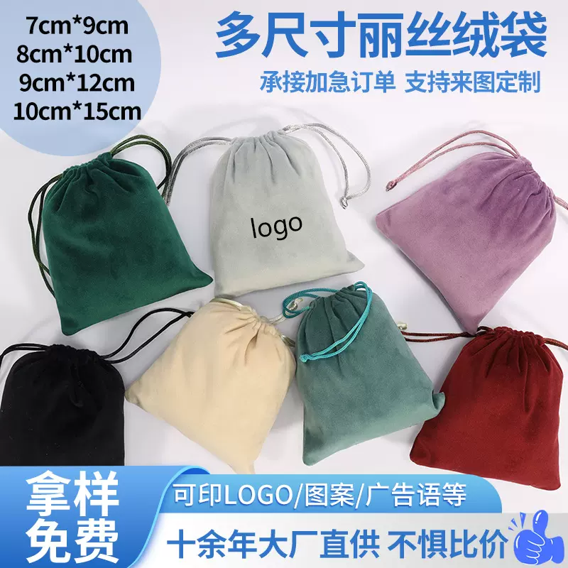 现货批发墨绿色丝绒袋定制LOGO高档柔软丽丝绒束口袋吹风机收纳袋