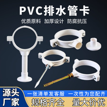 PVC管卡吊卡排水管固定卡箍 单双用加厚抱箍管卡钉带底座厂家批发