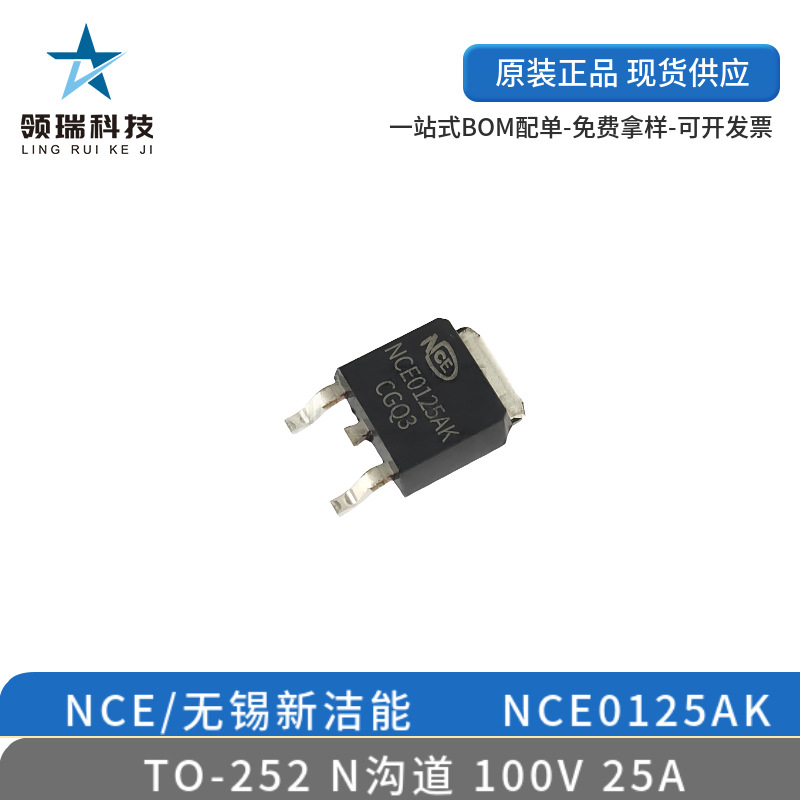 NCE/无锡新洁能 NCE0125AK TO-252 N沟道 100V 25A 原装现货