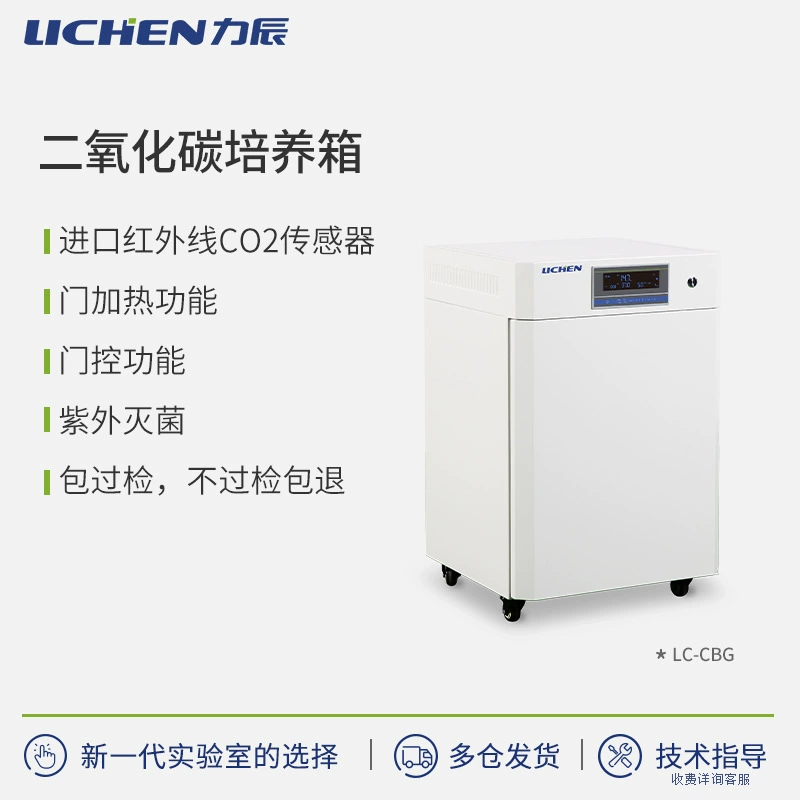 Lichen Technology LC-CBG серии диоксида углерода инкубатор