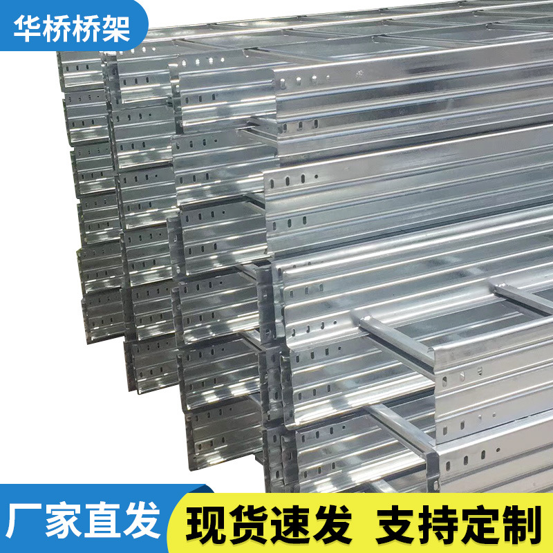 电缆多规格镀锌桥架 槽式电线电缆走线架 机械工程热镀锌桥架厂家