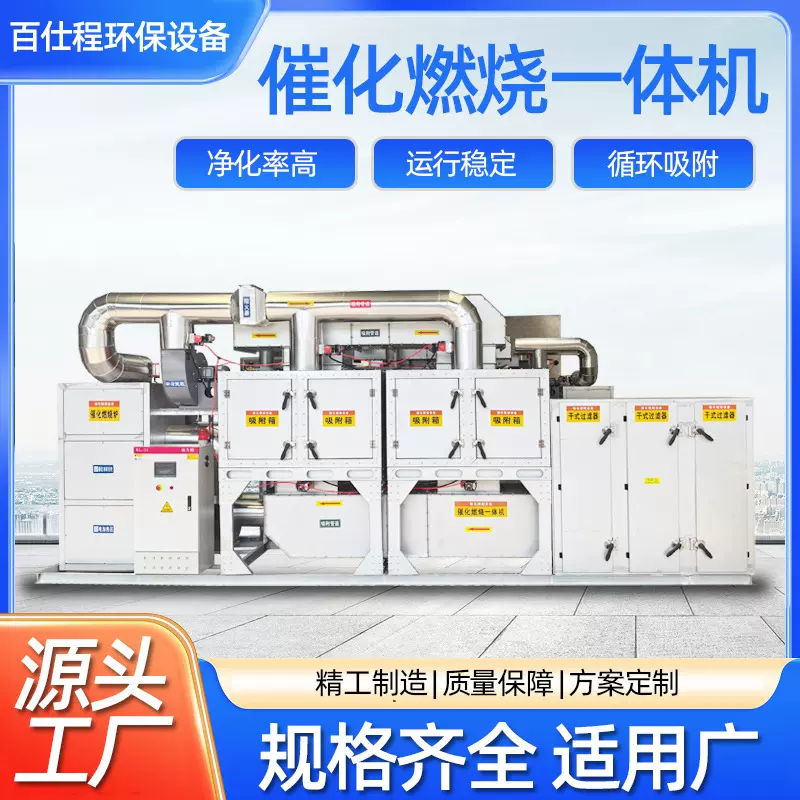 催化燃烧一体机环保设备活性炭吸附喷漆行业废气处理催化燃烧设备