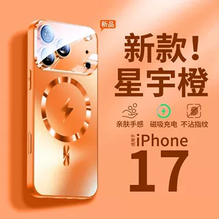 一件代发适用苹果17promax手机壳新款iPhone17磁吸镜头全包超薄壳