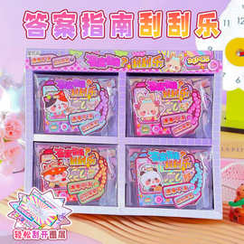 新品答案指南刮刮卡儿童安静书摸鱼神器刮刮乐游戏本创意手工diy
