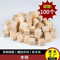 無垢材木製キューブマルチ仕様正方形小さな木製ブロック DIY 素材パイン木製おもちゃビルディングブロックブロッククロスボーダー