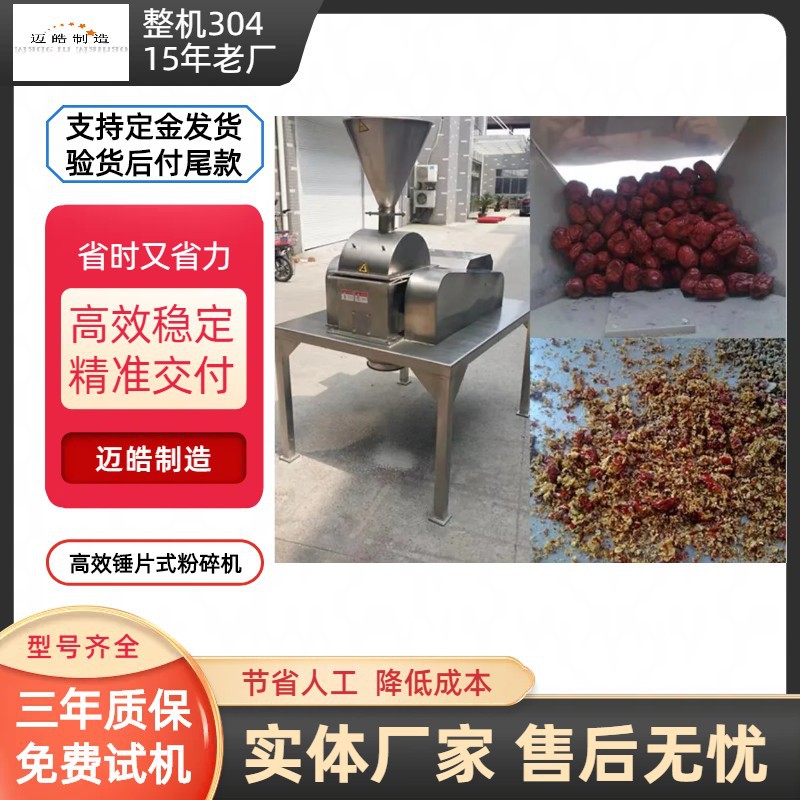 迈皓机械 香料不锈钢粉碎机 八角桂皮花椒白芷中草药高效中碎机