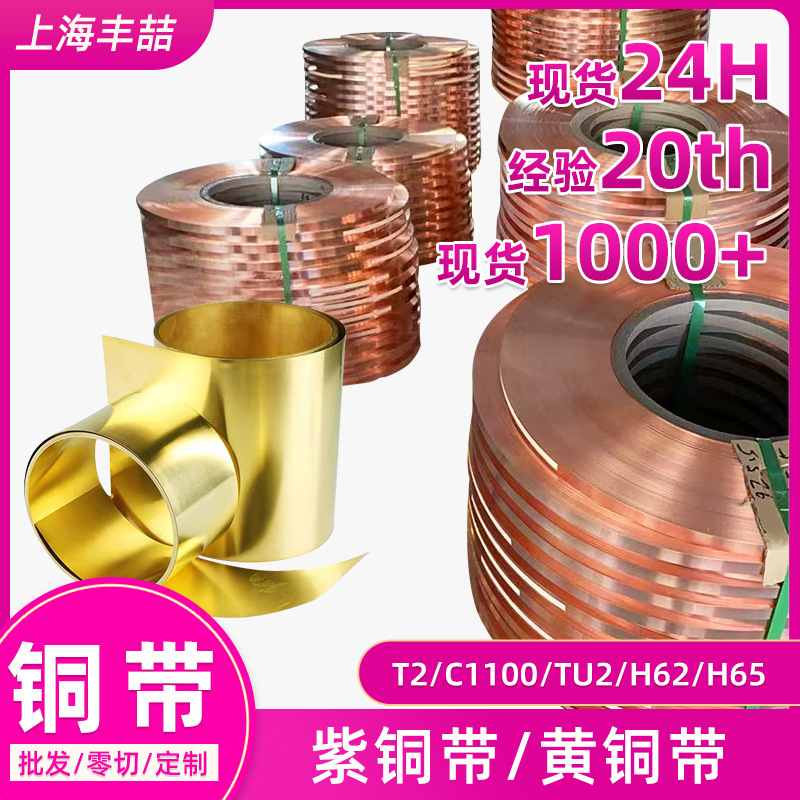 Copper Strip T2 Pure Copper Strip T3 Copper Foil C1100Tu2Tu1C1020 Copper Strip H62 Brass Strip T2 Pure Copper Strip Material