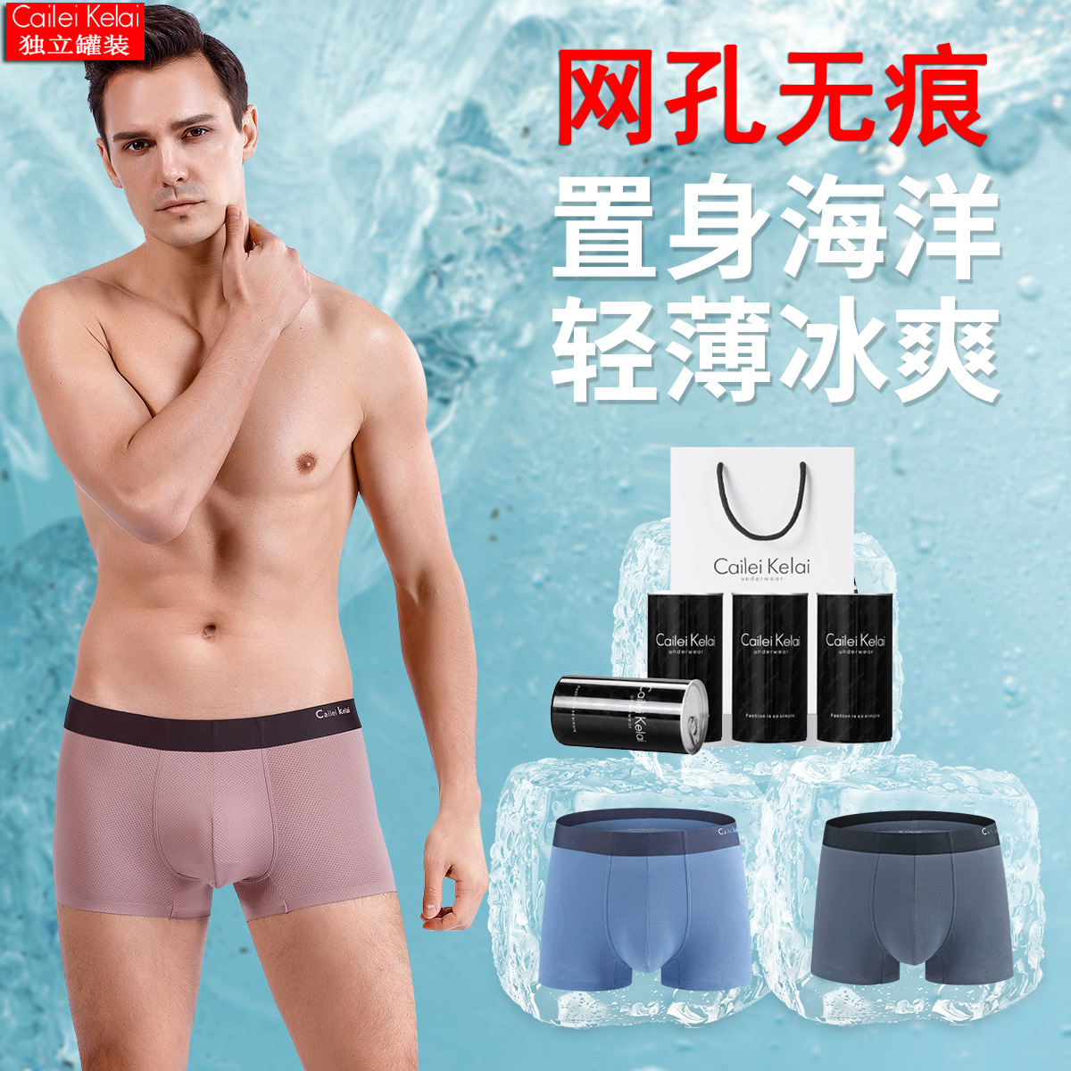 Ropa interior de hombre de malla transpirable CLKL 80 calzoncillos boxer sin costuras de seda de hielo cabeza antibacteriana enlatada verano 2021