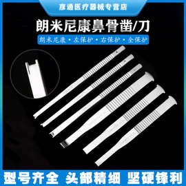 鼻部整形器械鼻骨凿鼻骨刀左右全保护鼻整形手术工具铲式骨刀骨凿
