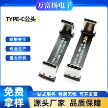 3.1FPC软排线 TYPE-C公头转TYPE-C公头90度立贴 3.1功能10GB