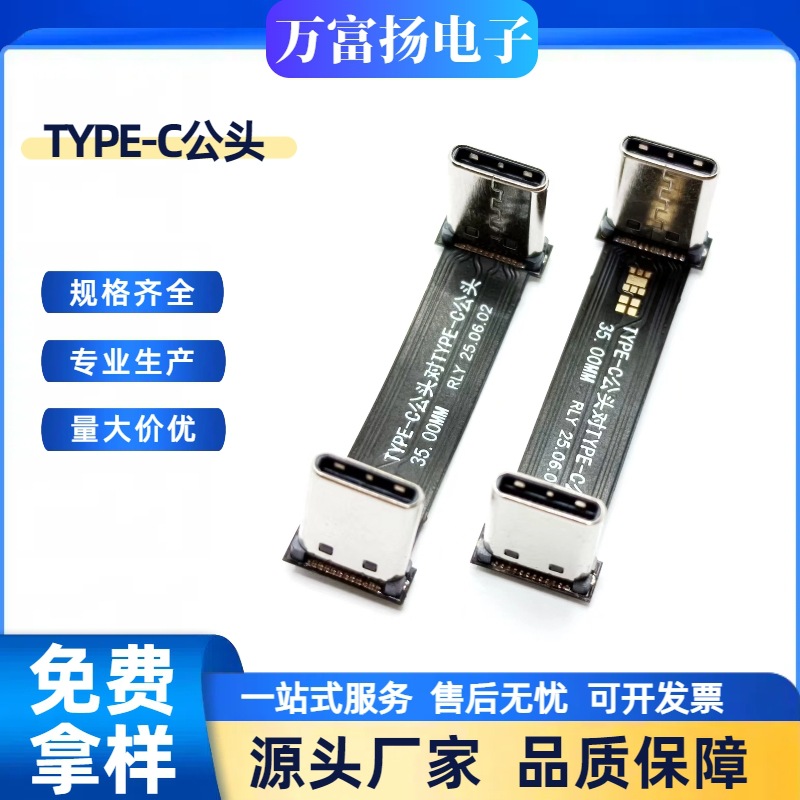 3.1FPC软排线 TYPE-C公头转TYPE-C公头90度立贴 3.1功能10GB