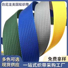 厂家批发定制仿尼龙织带人字美国纹背包书包箱包带服装辅料捆绑带