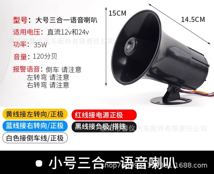Heavy-Duty Truck 12V 24V Beep Voice Reversing Horn for Forklifts, Loaders, and Cars, Steering Alarm Specifically for Trucks