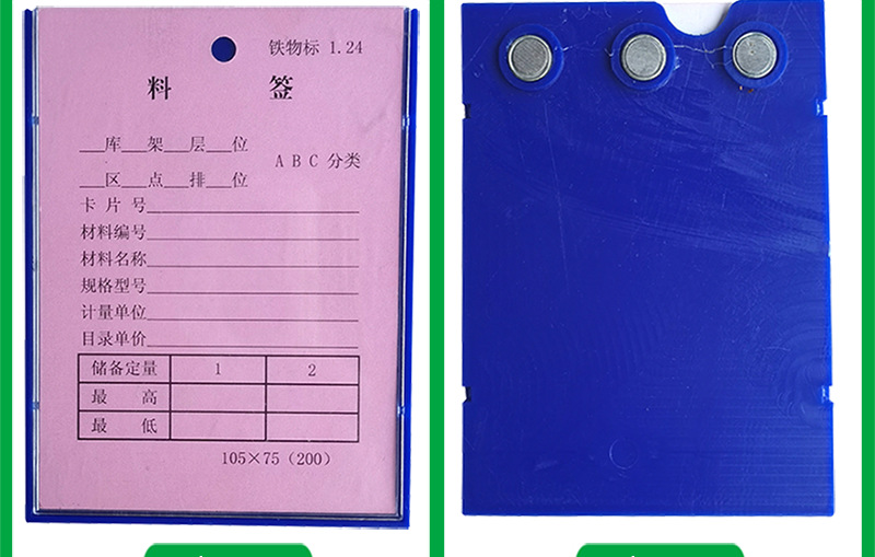磁性材料卡-磁性标签_29.png