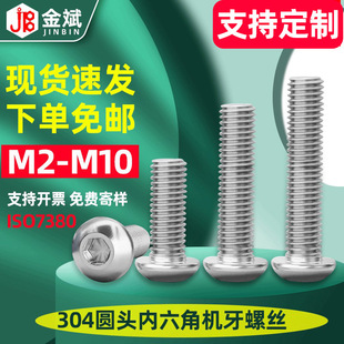 ����304���P�ƽ�A�^�������ݽzISO7380�P�^6�ǙC���C��� ��˨