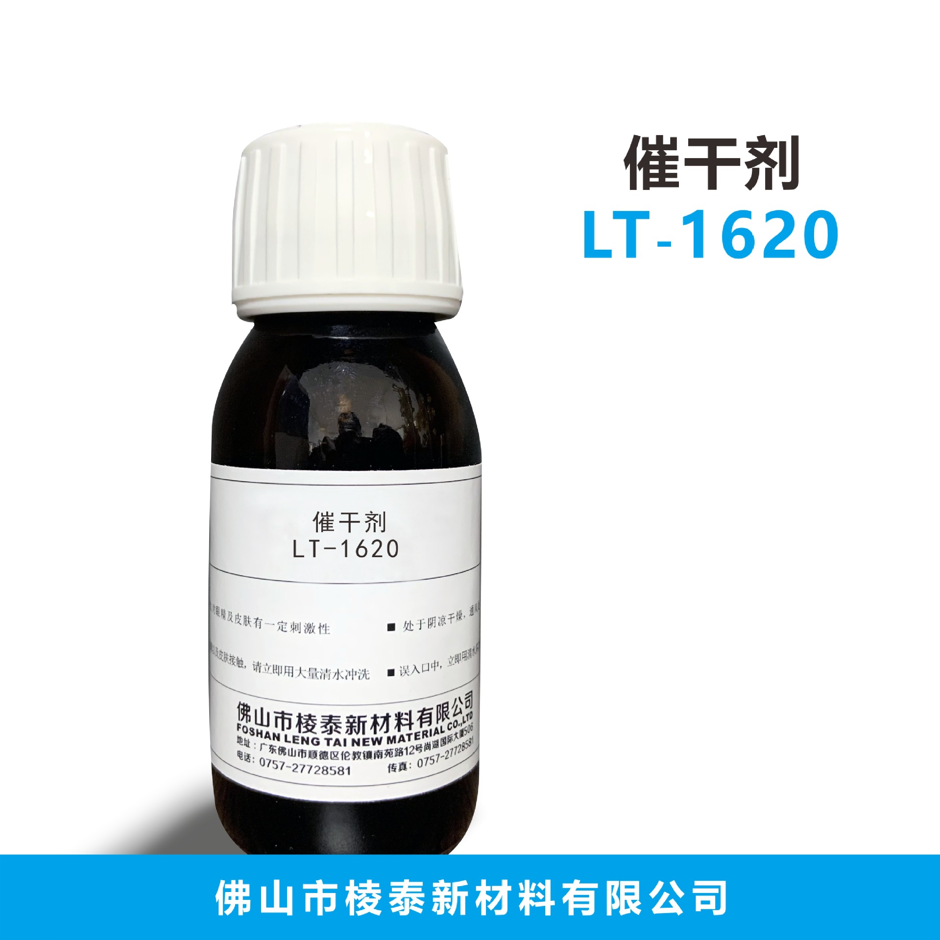 催干剂LT-1620 烤漆用