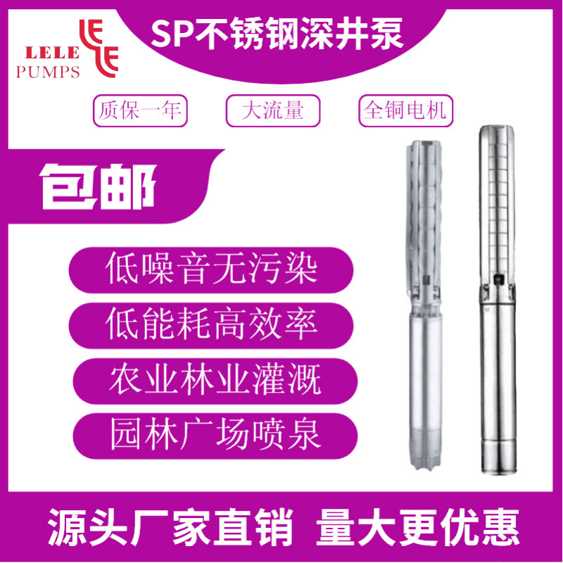 美国 意大利台湾深井泵 SP14/07 不锈钢 高温泵 海水 喷泉泵