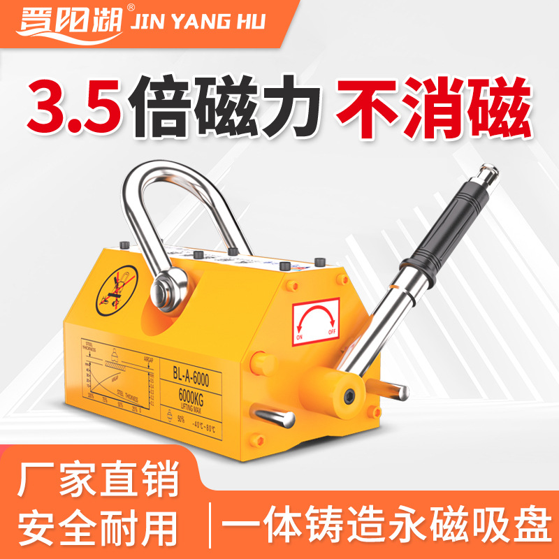晋阳湖磁力吊具永磁起重器吸盘起重机手动吸铁电磁铁吊装