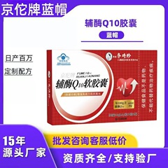 李時珍コエンザイムq 10同タイプのソフトカプセル1箱20粒/代理/現物速発