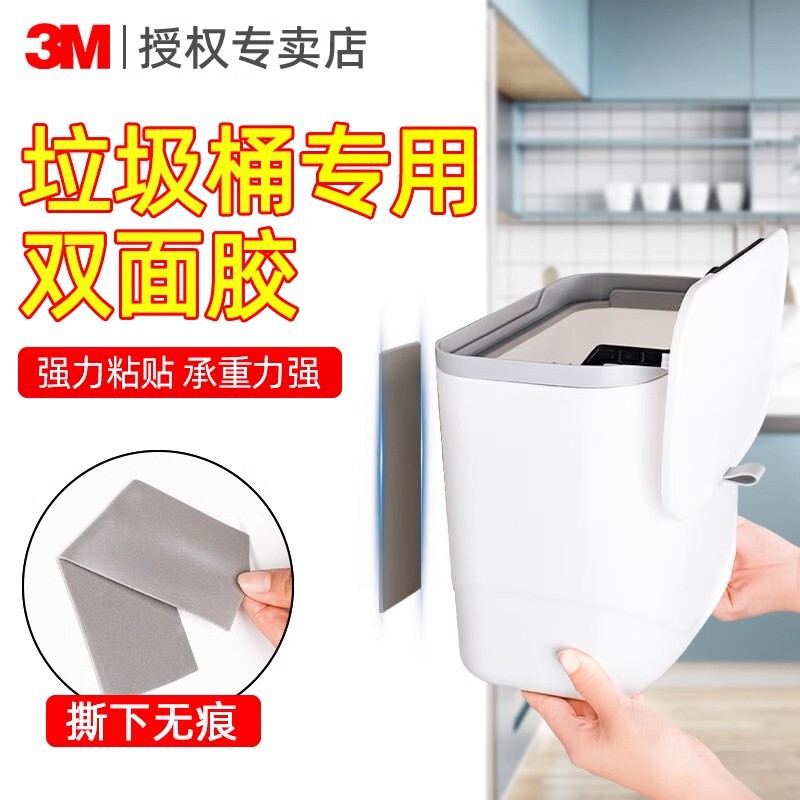 3M Kitchen Trash Can Special Double-sided Tape Wall-Mounted Fixed Wall HoMe Toilet BathrooM Living RooM Storage Bucket